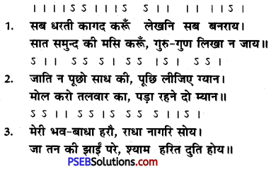 PSEB 12th Class Hindi Vyakaran छन्द 7